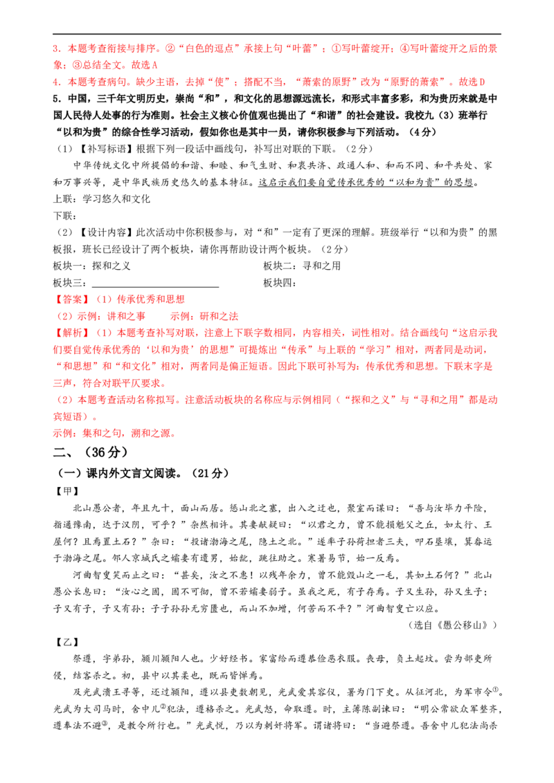 语文（济南卷）（全解全析）_中考复习资料_语数英物化_1语文中考复习_赠送：2024中考模拟题_三模（40套）_语文（济南卷）