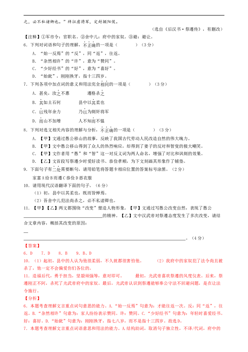 语文（济南卷）（全解全析）_中考复习资料_语数英物化_1语文中考复习_赠送：2024中考模拟题_三模（40套）_语文（济南卷）