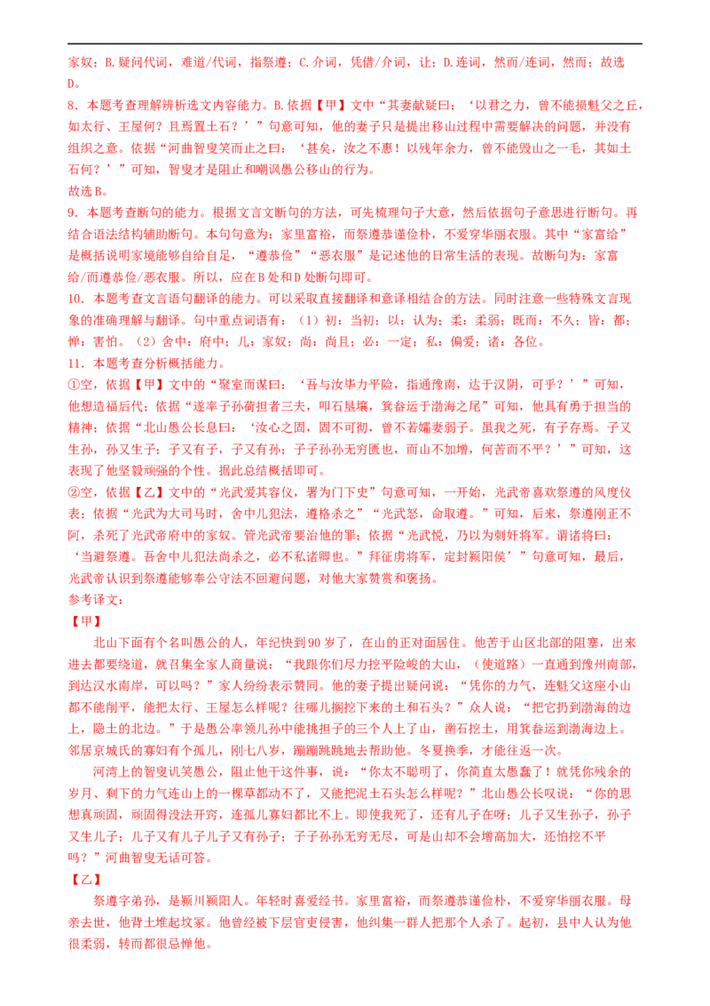 语文（济南卷）（全解全析）_中考复习资料_语数英物化_1语文中考复习_赠送：2024中考模拟题_三模（40套）_语文（济南卷）