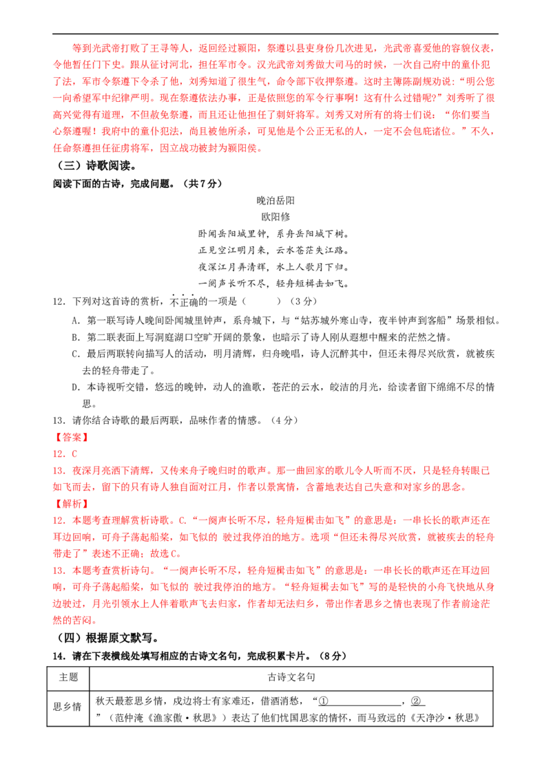 语文（济南卷）（全解全析）_中考复习资料_语数英物化_1语文中考复习_赠送：2024中考模拟题_三模（40套）_语文（济南卷）