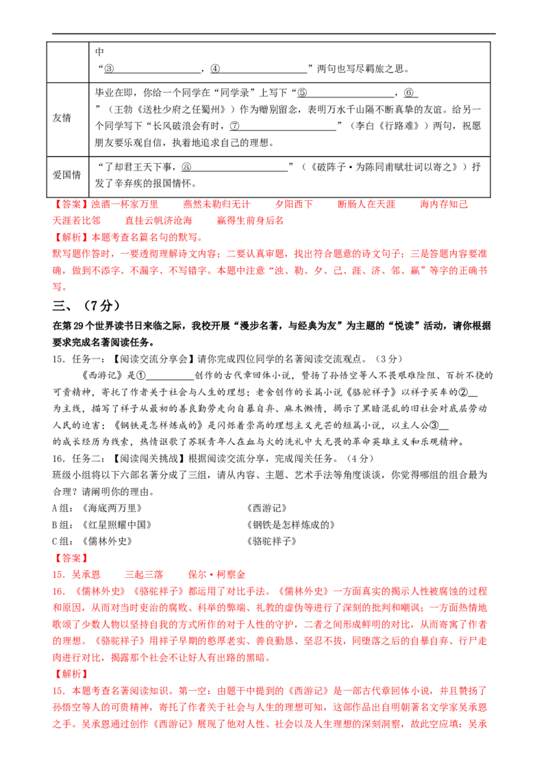 语文（济南卷）（全解全析）_中考复习资料_语数英物化_1语文中考复习_赠送：2024中考模拟题_三模（40套）_语文（济南卷）