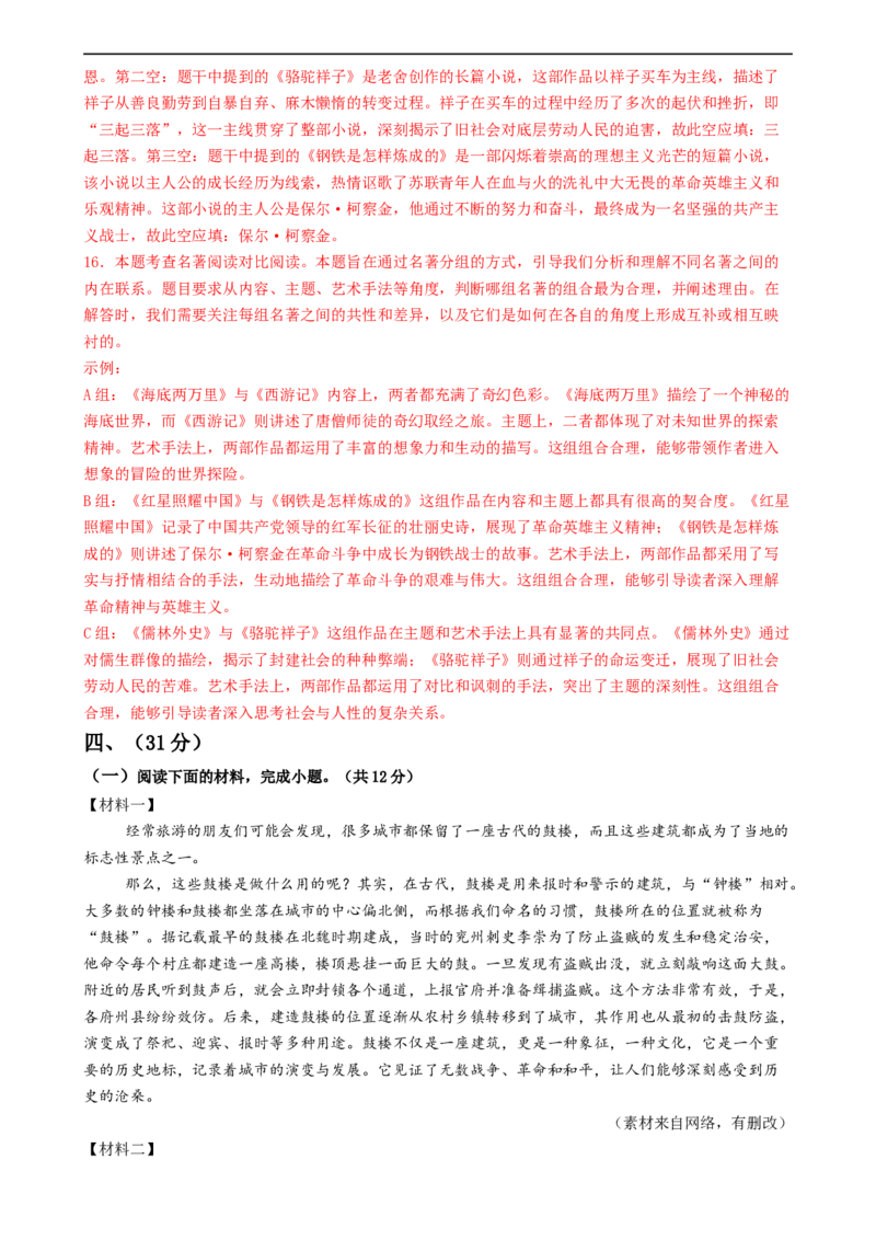 语文（济南卷）（全解全析）_中考复习资料_语数英物化_1语文中考复习_赠送：2024中考模拟题_三模（40套）_语文（济南卷）