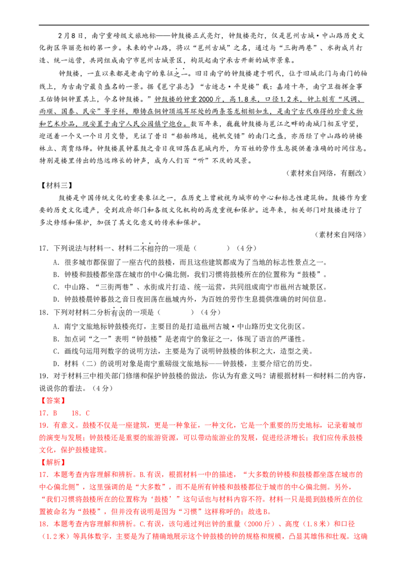 语文（济南卷）（全解全析）_中考复习资料_语数英物化_1语文中考复习_赠送：2024中考模拟题_三模（40套）_语文（济南卷）