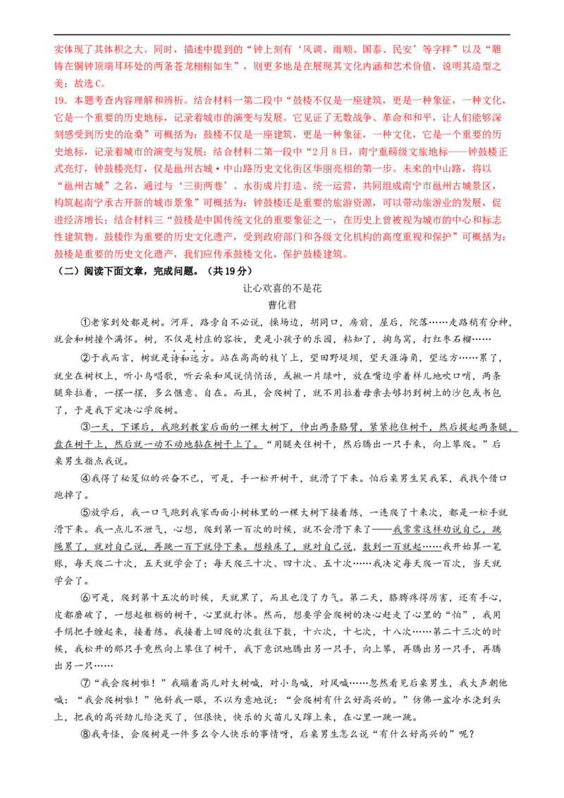 语文（济南卷）（全解全析）_中考复习资料_语数英物化_1语文中考复习_赠送：2024中考模拟题_三模（40套）_语文（济南卷）