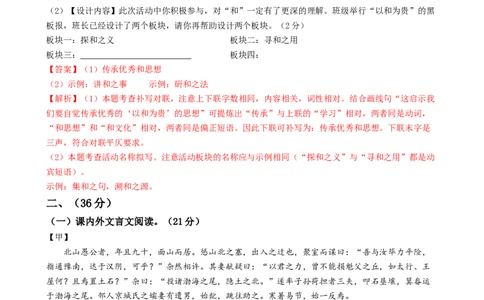 语文（济南卷）（全解全析）_中考复习资料_语数英物化_1语文中考复习_赠送：2024中考模拟题_三模（40套）_语文（济南卷）