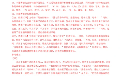 语文（济南卷）（全解全析）_中考复习资料_语数英物化_1语文中考复习_赠送：2024中考模拟题_三模（40套）_语文（济南卷）