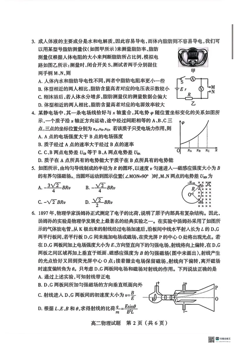 高二物理试卷_2026年02月高二试卷_260216山西省阳泉市2025-2026学年上学期期末高二_山西省阳泉市2025-2026学年上学期期末高二物理试题(PDF版，含答案）