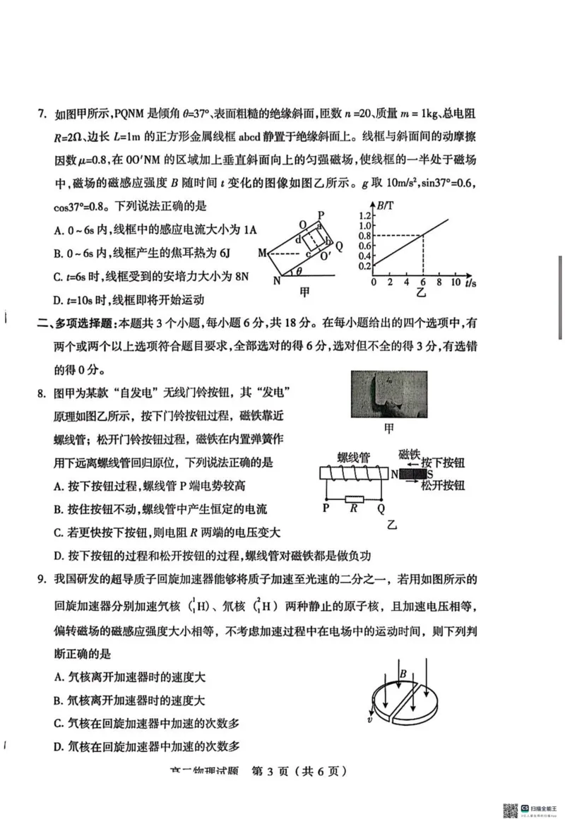 高二物理试卷_2026年02月高二试卷_260216山西省阳泉市2025-2026学年上学期期末高二_山西省阳泉市2025-2026学年上学期期末高二物理试题(PDF版，含答案）