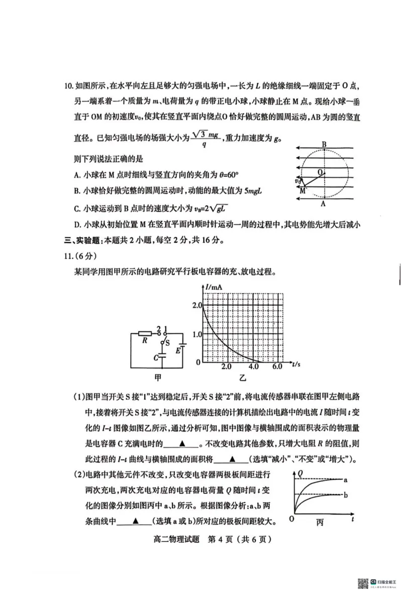 高二物理试卷_2026年02月高二试卷_260216山西省阳泉市2025-2026学年上学期期末高二_山西省阳泉市2025-2026学年上学期期末高二物理试题(PDF版，含答案）