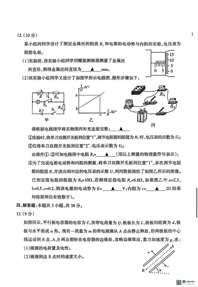 高二物理试卷_2026年02月高二试卷_260216山西省阳泉市2025-2026学年上学期期末高二_山西省阳泉市2025-2026学年上学期期末高二物理试题(PDF版，含答案）