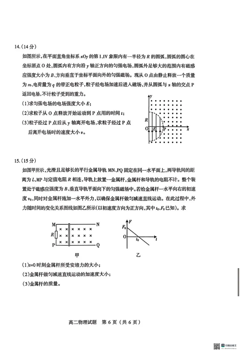 高二物理试卷_2026年02月高二试卷_260216山西省阳泉市2025-2026学年上学期期末高二_山西省阳泉市2025-2026学年上学期期末高二物理试题(PDF版，含答案）