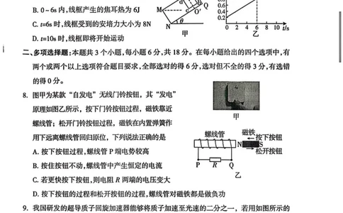 高二物理试卷_2026年02月高二试卷_260216山西省阳泉市2025-2026学年上学期期末高二_山西省阳泉市2025-2026学年上学期期末高二物理试题(PDF版，含答案）