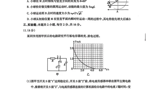 高二物理试卷_2026年02月高二试卷_260216山西省阳泉市2025-2026学年上学期期末高二_山西省阳泉市2025-2026学年上学期期末高二物理试题(PDF版，含答案）