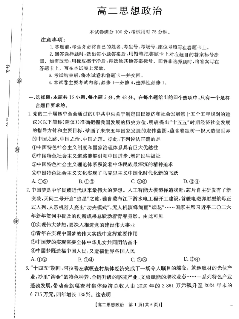 政治_2026年02月高二试卷_260203金太阳&middot;广东省2027届高二上学期1月期末联考248B（全）