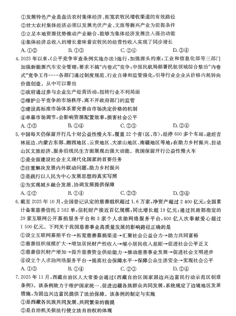 政治_2026年02月高二试卷_260203金太阳&middot;广东省2027届高二上学期1月期末联考248B（全）
