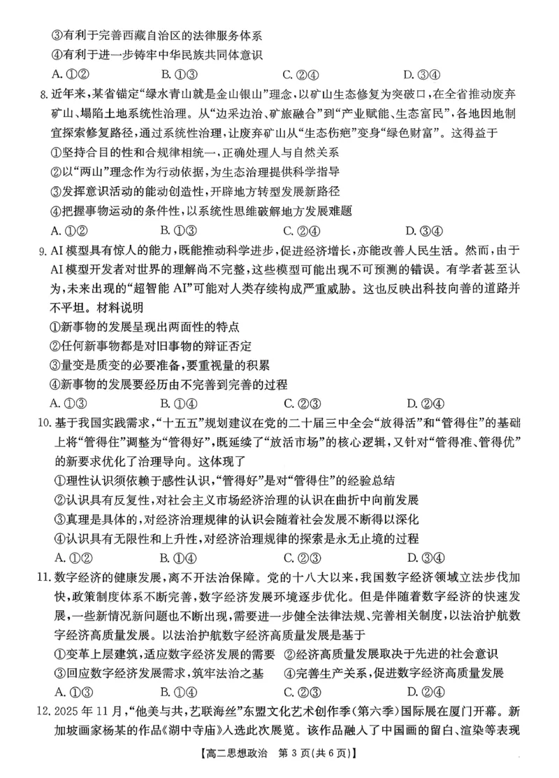 政治_2026年02月高二试卷_260203金太阳&middot;广东省2027届高二上学期1月期末联考248B（全）