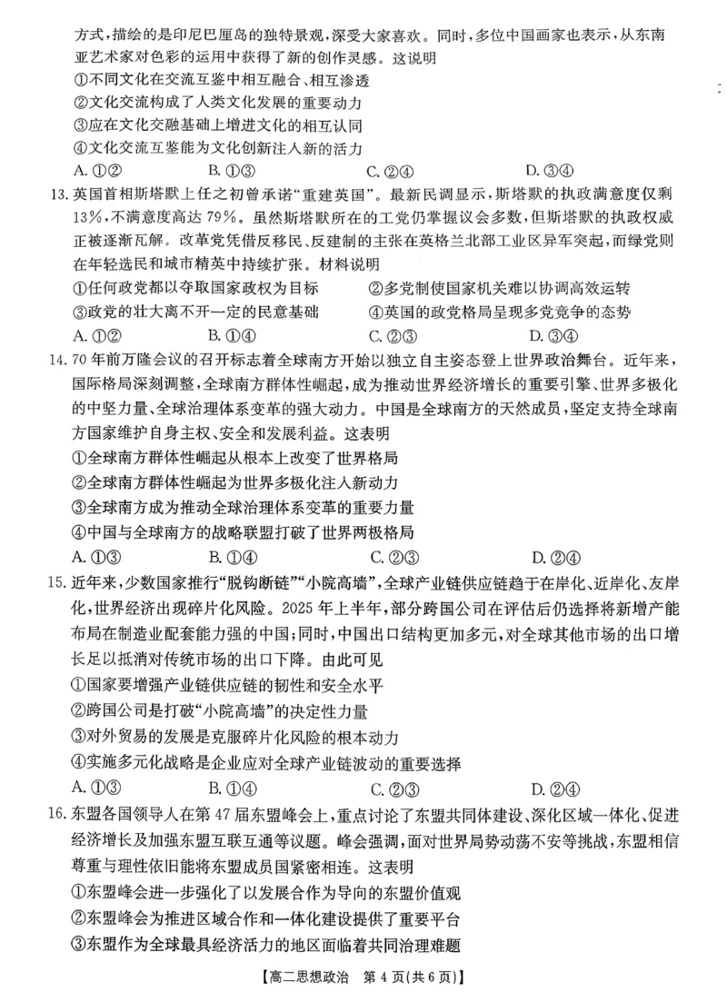 政治_2026年02月高二试卷_260203金太阳&middot;广东省2027届高二上学期1月期末联考248B（全）