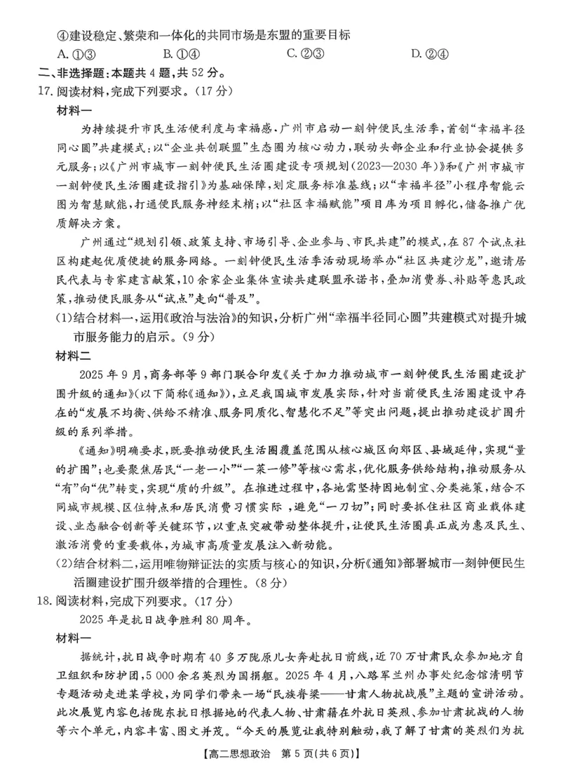 政治_2026年02月高二试卷_260203金太阳&middot;广东省2027届高二上学期1月期末联考248B（全）