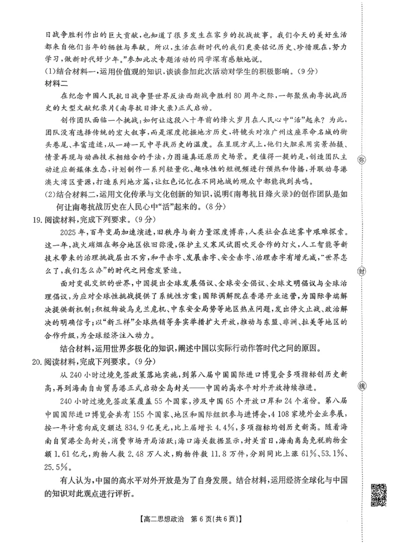 政治_2026年02月高二试卷_260203金太阳&middot;广东省2027届高二上学期1月期末联考248B（全）