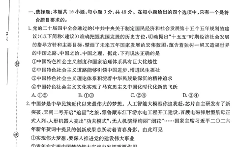 政治_2026年02月高二试卷_260203金太阳&middot;广东省2027届高二上学期1月期末联考248B（全）