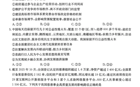 政治_2026年02月高二试卷_260203金太阳&middot;广东省2027届高二上学期1月期末联考248B（全）