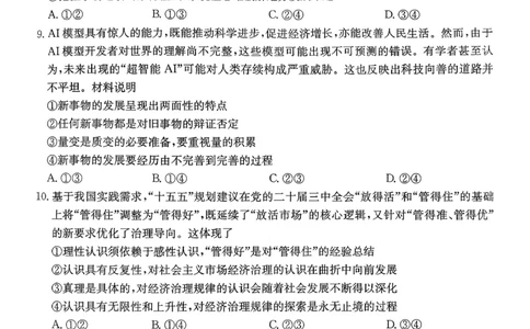 政治_2026年02月高二试卷_260203金太阳&middot;广东省2027届高二上学期1月期末联考248B（全）
