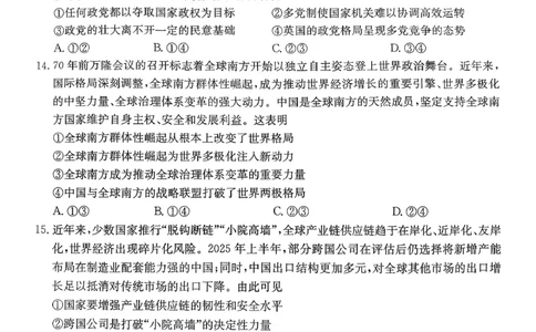 政治_2026年02月高二试卷_260203金太阳&middot;广东省2027届高二上学期1月期末联考248B（全）