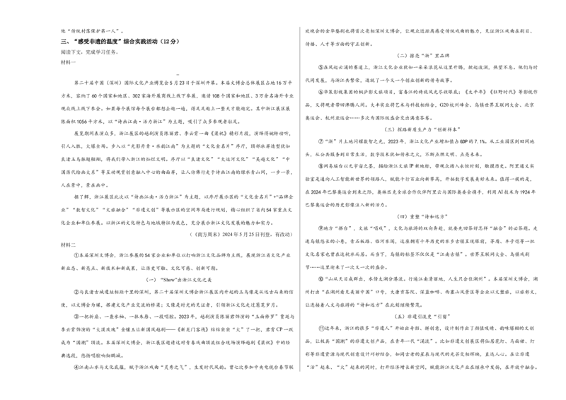 语文（浙江卷02）（考试版A3）_中考复习资料_语数英物化_1语文中考复习_赠送：2025中考模拟题_2025年语文一模_语文02（浙江卷）-2025年中考第一次全真模拟题