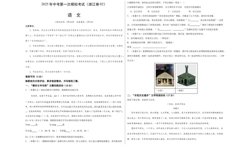 语文（浙江卷02）（考试版A3）_中考复习资料_语数英物化_1语文中考复习_赠送：2025中考模拟题_2025年语文一模_语文02（浙江卷）-2025年中考第一次全真模拟题