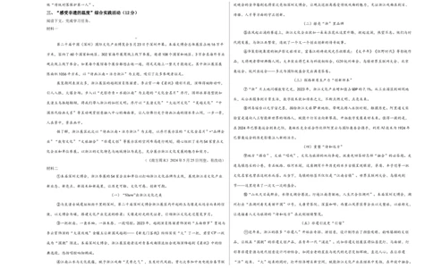 语文（浙江卷02）（考试版A3）_中考复习资料_语数英物化_1语文中考复习_赠送：2025中考模拟题_2025年语文一模_语文02（浙江卷）-2025年中考第一次全真模拟题
