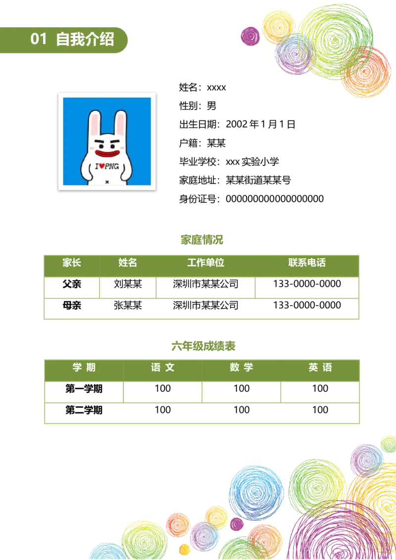升学君整理线圈-小升初简历模板_小升初《学生简历模板》单页+多页_66份小升初简历整理