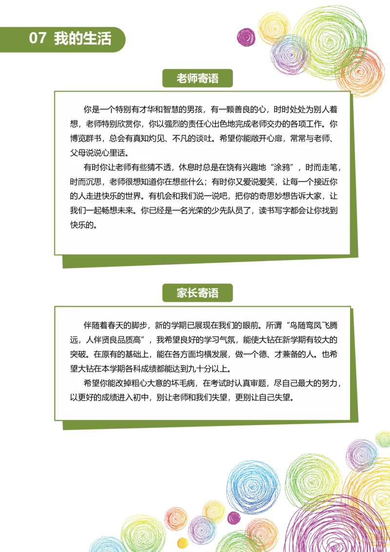 升学君整理线圈-小升初简历模板_小升初《学生简历模板》单页+多页_66份小升初简历整理