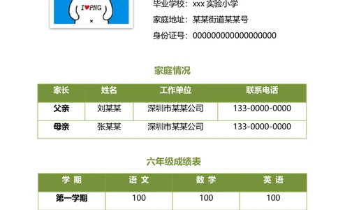 升学君整理线圈-小升初简历模板_小升初《学生简历模板》单页+多页_66份小升初简历整理