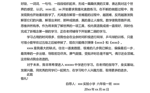 升学君整理线圈-小升初简历模板_小升初《学生简历模板》单页+多页_66份小升初简历整理