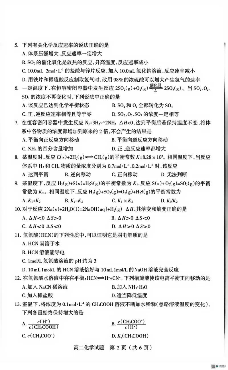 高二化学试卷_2026年02月高二试卷_260216山西省阳泉市2025-2026学年上学期期末高二_山西省阳泉市2025-2026学年上学期期末高二化学试题（图片版，含答案）