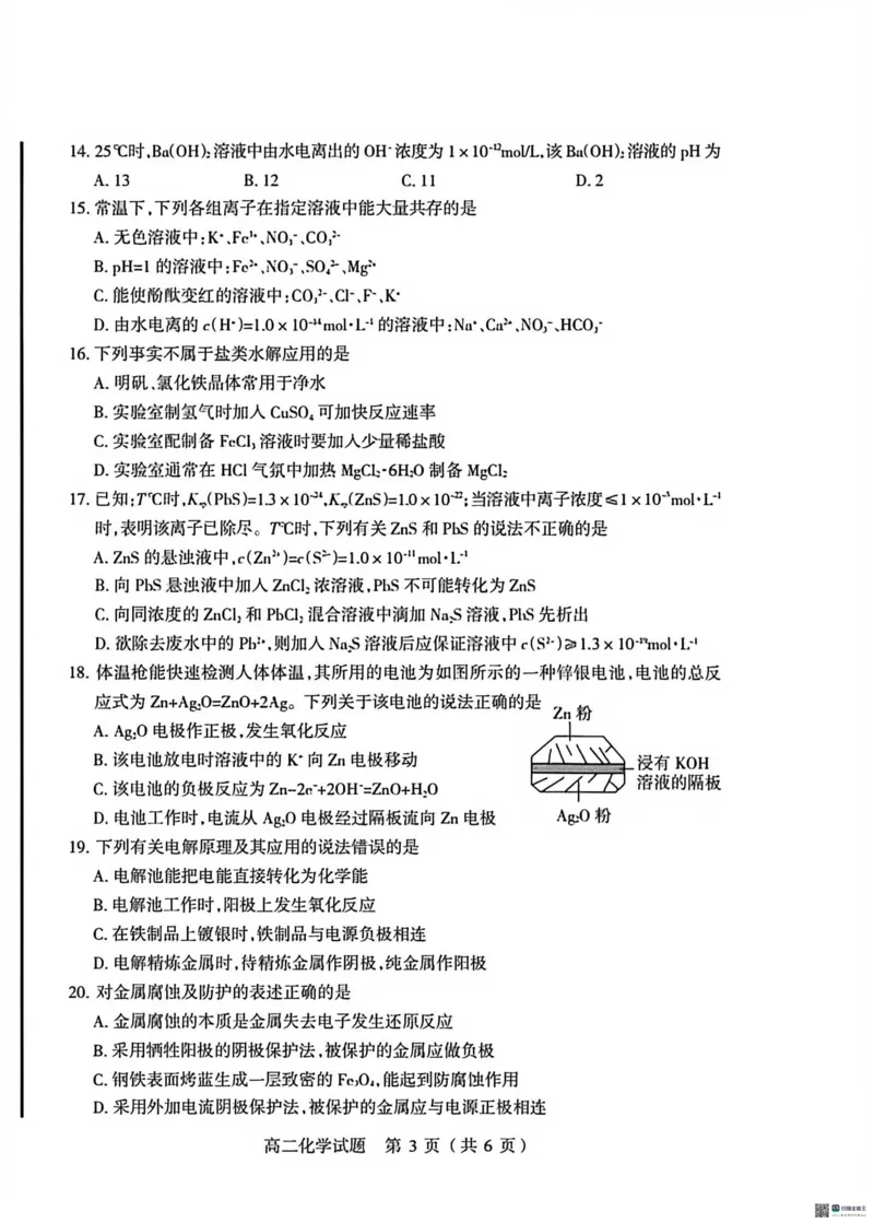 高二化学试卷_2026年02月高二试卷_260216山西省阳泉市2025-2026学年上学期期末高二_山西省阳泉市2025-2026学年上学期期末高二化学试题（图片版，含答案）