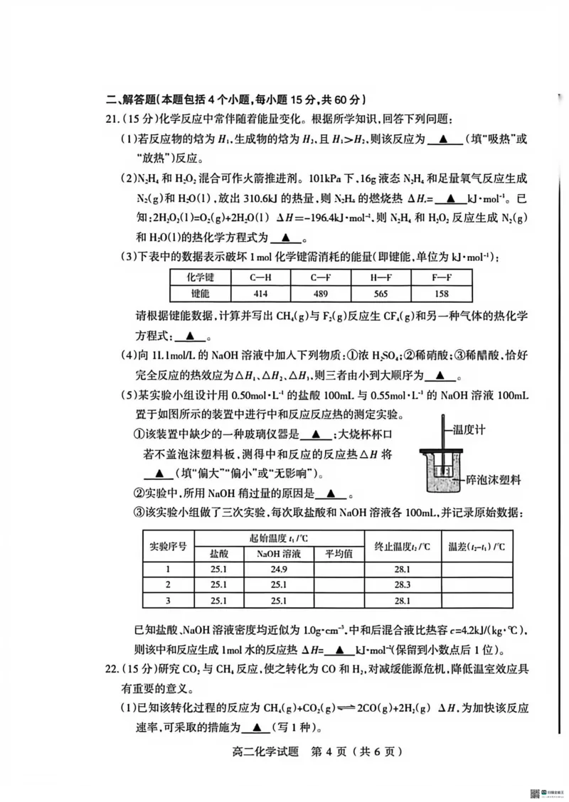 高二化学试卷_2026年02月高二试卷_260216山西省阳泉市2025-2026学年上学期期末高二_山西省阳泉市2025-2026学年上学期期末高二化学试题（图片版，含答案）