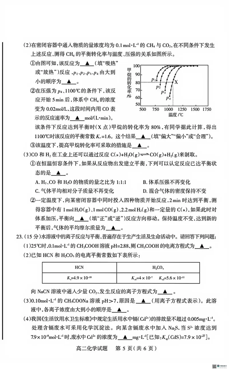 高二化学试卷_2026年02月高二试卷_260216山西省阳泉市2025-2026学年上学期期末高二_山西省阳泉市2025-2026学年上学期期末高二化学试题（图片版，含答案）