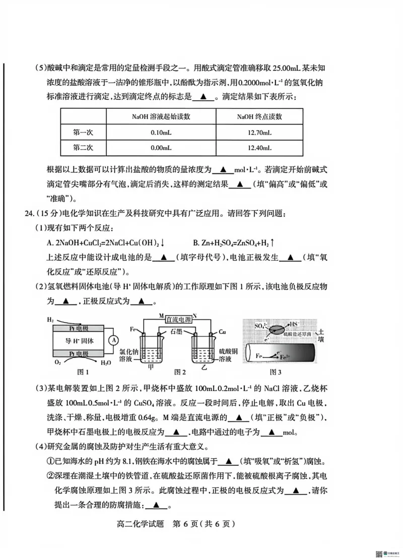 高二化学试卷_2026年02月高二试卷_260216山西省阳泉市2025-2026学年上学期期末高二_山西省阳泉市2025-2026学年上学期期末高二化学试题（图片版，含答案）