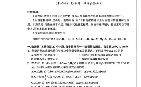 高二化学试卷_2026年02月高二试卷_260216山西省阳泉市2025-2026学年上学期期末高二_山西省阳泉市2025-2026学年上学期期末高二化学试题（图片版，含答案）