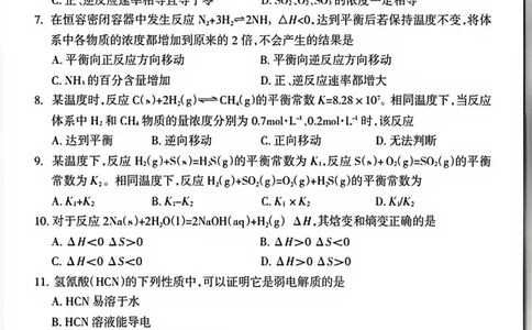 高二化学试卷_2026年02月高二试卷_260216山西省阳泉市2025-2026学年上学期期末高二_山西省阳泉市2025-2026学年上学期期末高二化学试题（图片版，含答案）
