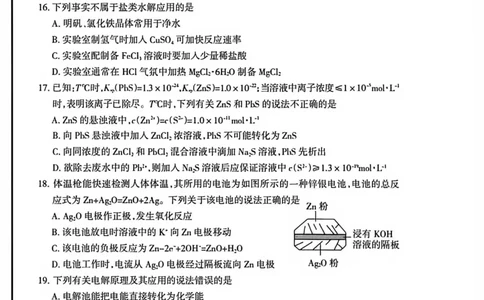 高二化学试卷_2026年02月高二试卷_260216山西省阳泉市2025-2026学年上学期期末高二_山西省阳泉市2025-2026学年上学期期末高二化学试题（图片版，含答案）