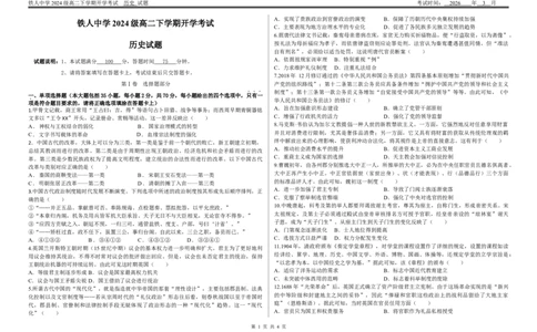 铁人中学2024级高二上学期开学考试历史试题_2026年03月高二试卷_260317黑龙江省大庆铁人中学2025-2026学年高二下学期开学考试（全科）