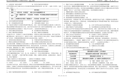 铁人中学2024级高二上学期开学考试历史试题_2026年03月高二试卷_260317黑龙江省大庆铁人中学2025-2026学年高二下学期开学考试（全科）
