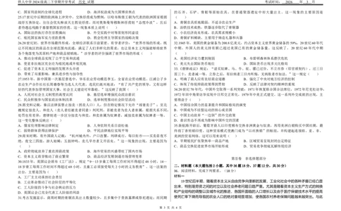铁人中学2024级高二上学期开学考试历史试题_2026年03月高二试卷_260317黑龙江省大庆铁人中学2025-2026学年高二下学期开学考试（全科）