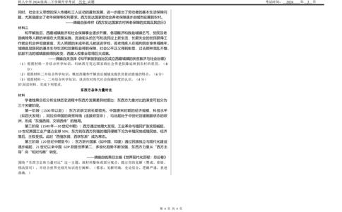 铁人中学2024级高二上学期开学考试历史试题_2026年03月高二试卷_260317黑龙江省大庆铁人中学2025-2026学年高二下学期开学考试（全科）