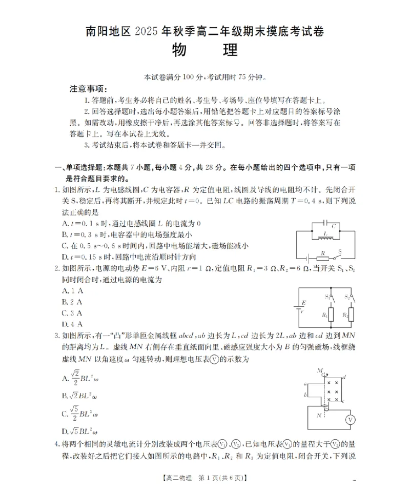 物理_扫描版_2026年02月高二试卷_260213河南省南阳地区2025-2026学年高二上学期期末摸底考试卷（全）