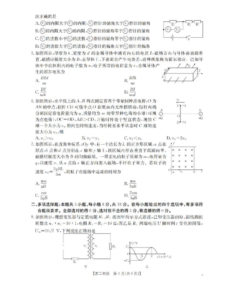 物理_扫描版_2026年02月高二试卷_260213河南省南阳地区2025-2026学年高二上学期期末摸底考试卷（全）