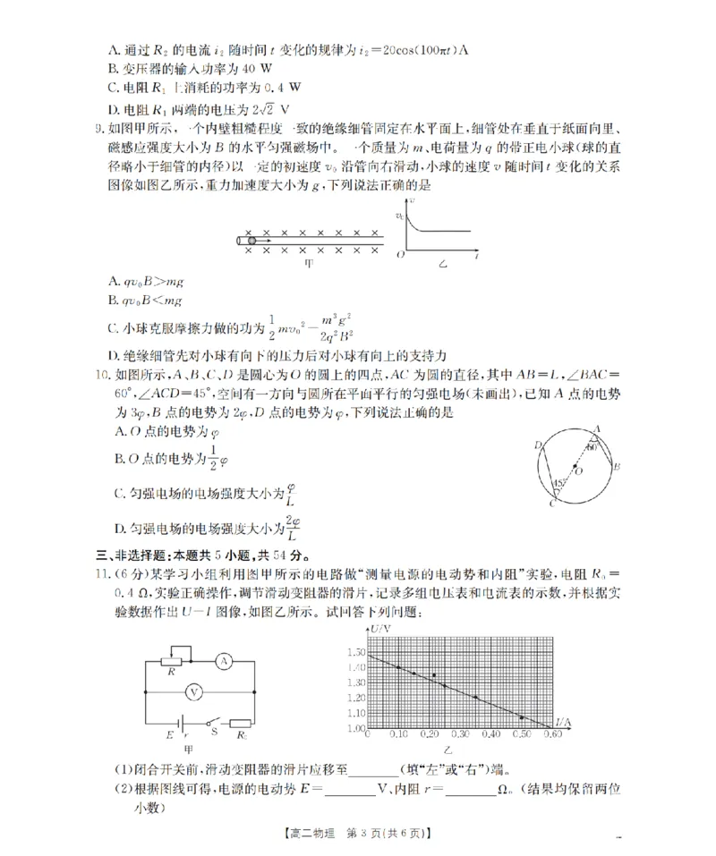 物理_扫描版_2026年02月高二试卷_260213河南省南阳地区2025-2026学年高二上学期期末摸底考试卷（全）
