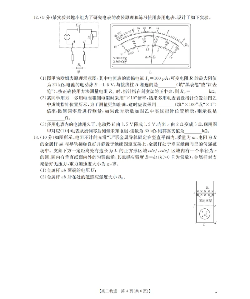 物理_扫描版_2026年02月高二试卷_260213河南省南阳地区2025-2026学年高二上学期期末摸底考试卷（全）